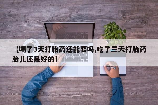 堕胎药在线付款资讯 第219页