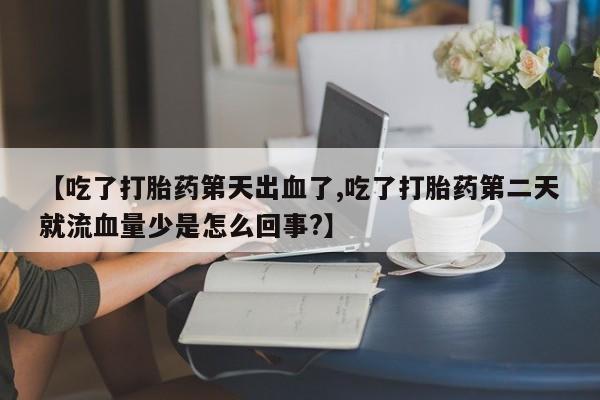 堕胎药在线付款要闻 第207页