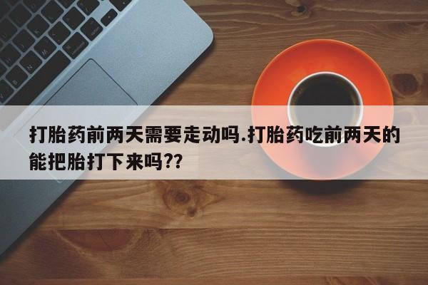 堕胎药在线付款要闻 第184页