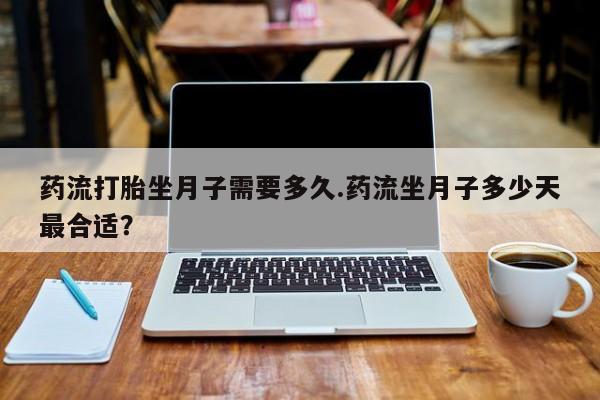 堕胎药在线付款新闻 第182页