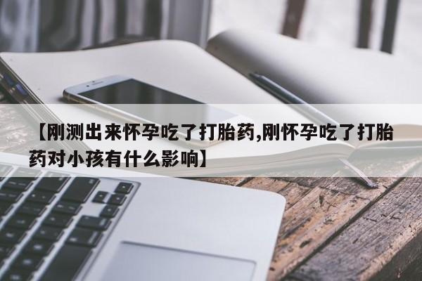 堕胎药在线付款动态 第154页